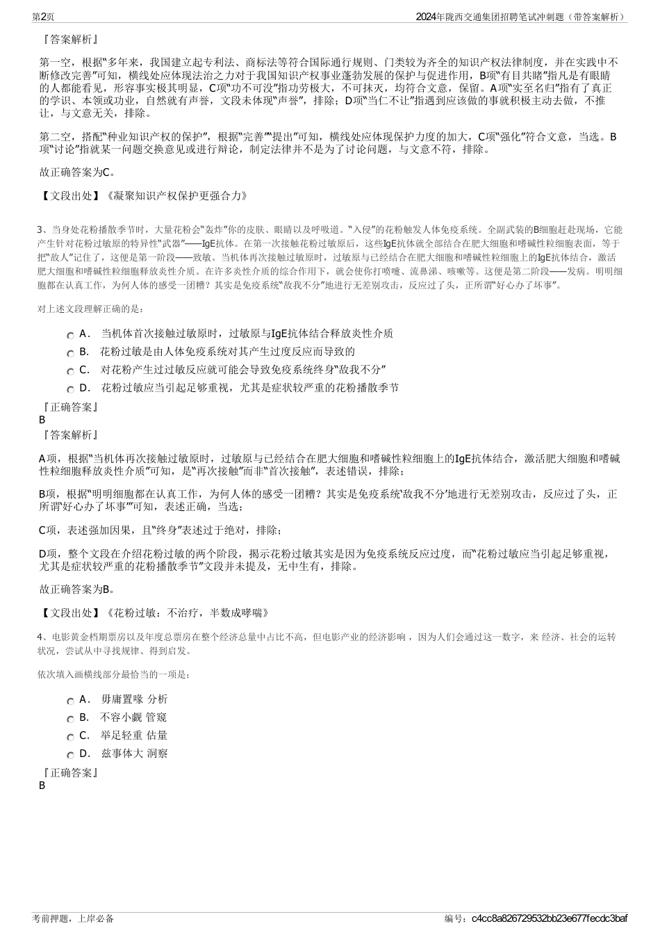 2024年陇西交通集团招聘笔试冲刺题（带答案解析）_第2页