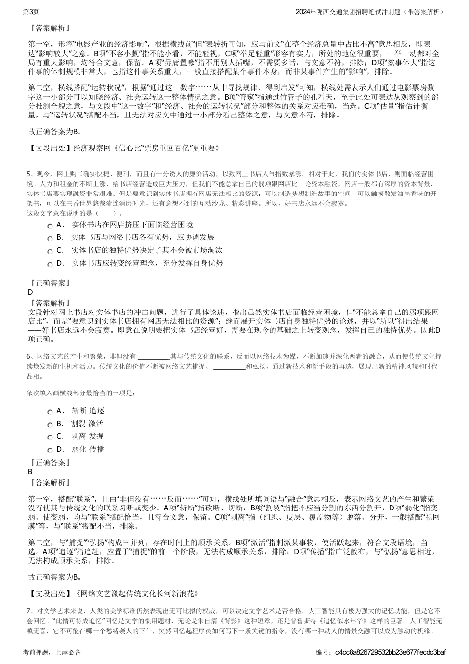 2024年陇西交通集团招聘笔试冲刺题（带答案解析）_第3页