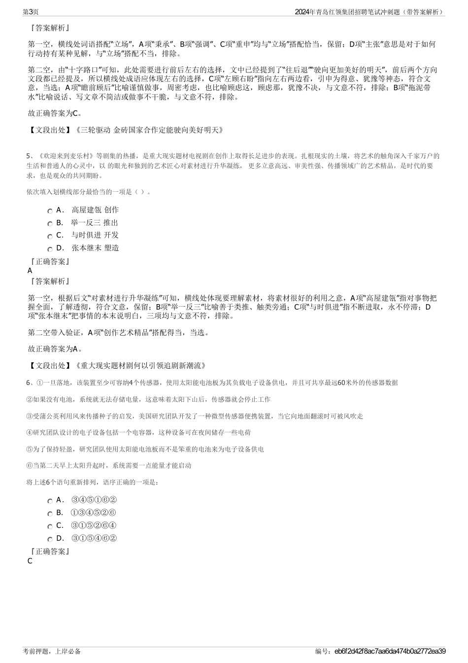 2024年青岛红领集团招聘笔试冲刺题（带答案解析）_第3页