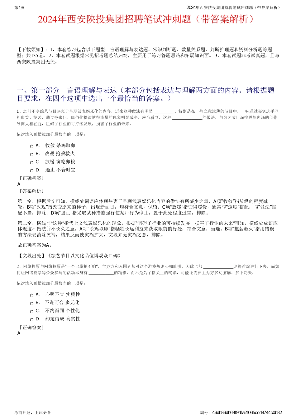 2024年西安陕投集团招聘笔试冲刺题（带答案解析）_第1页