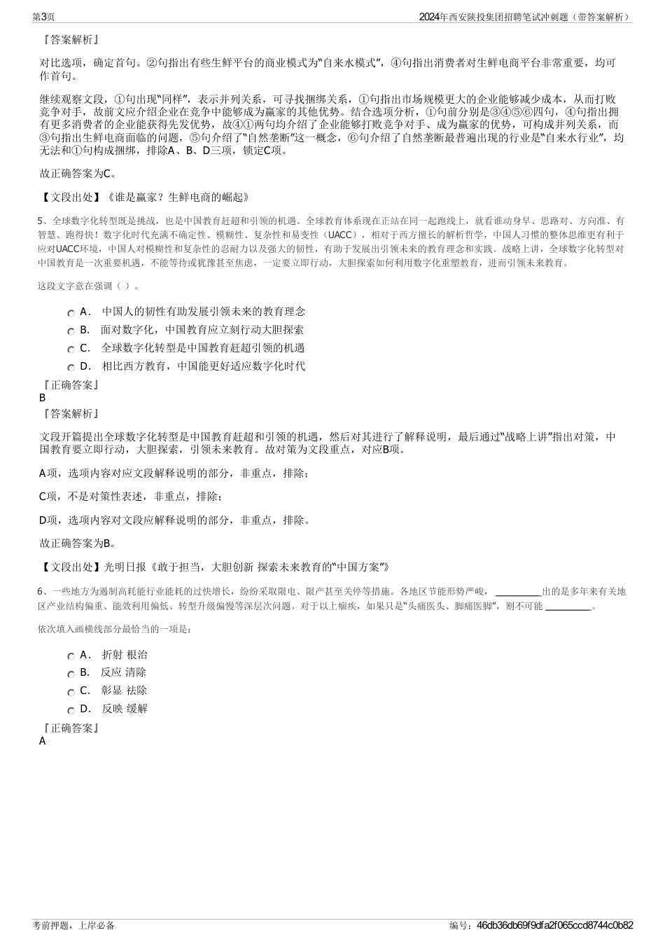 2024年西安陕投集团招聘笔试冲刺题（带答案解析）_第3页