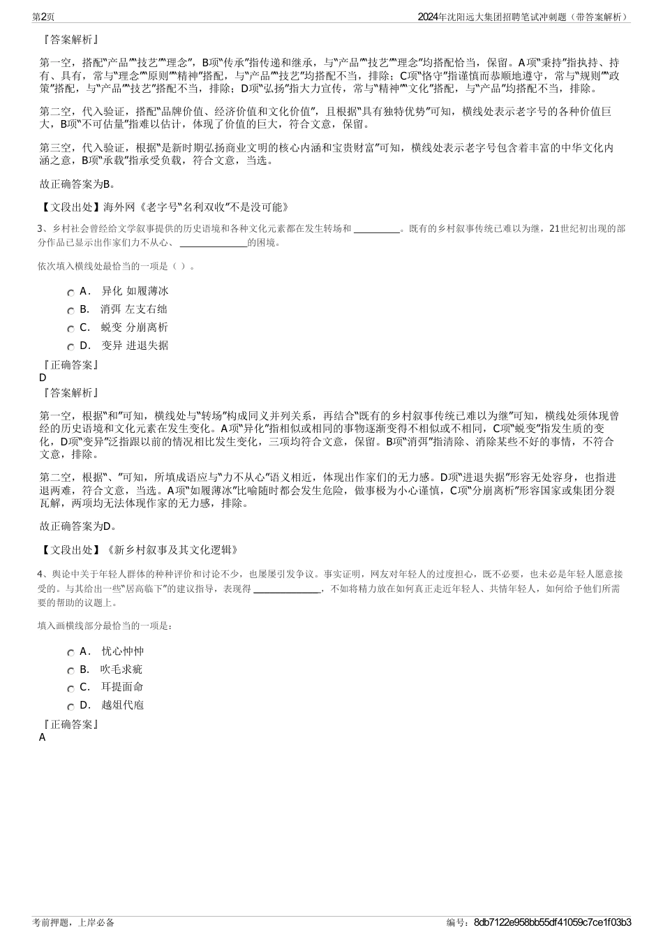 2024年沈阳远大集团招聘笔试冲刺题（带答案解析）_第2页