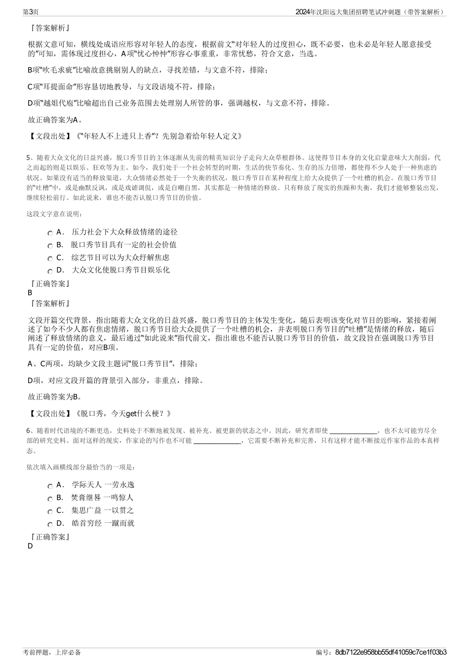 2024年沈阳远大集团招聘笔试冲刺题（带答案解析）_第3页