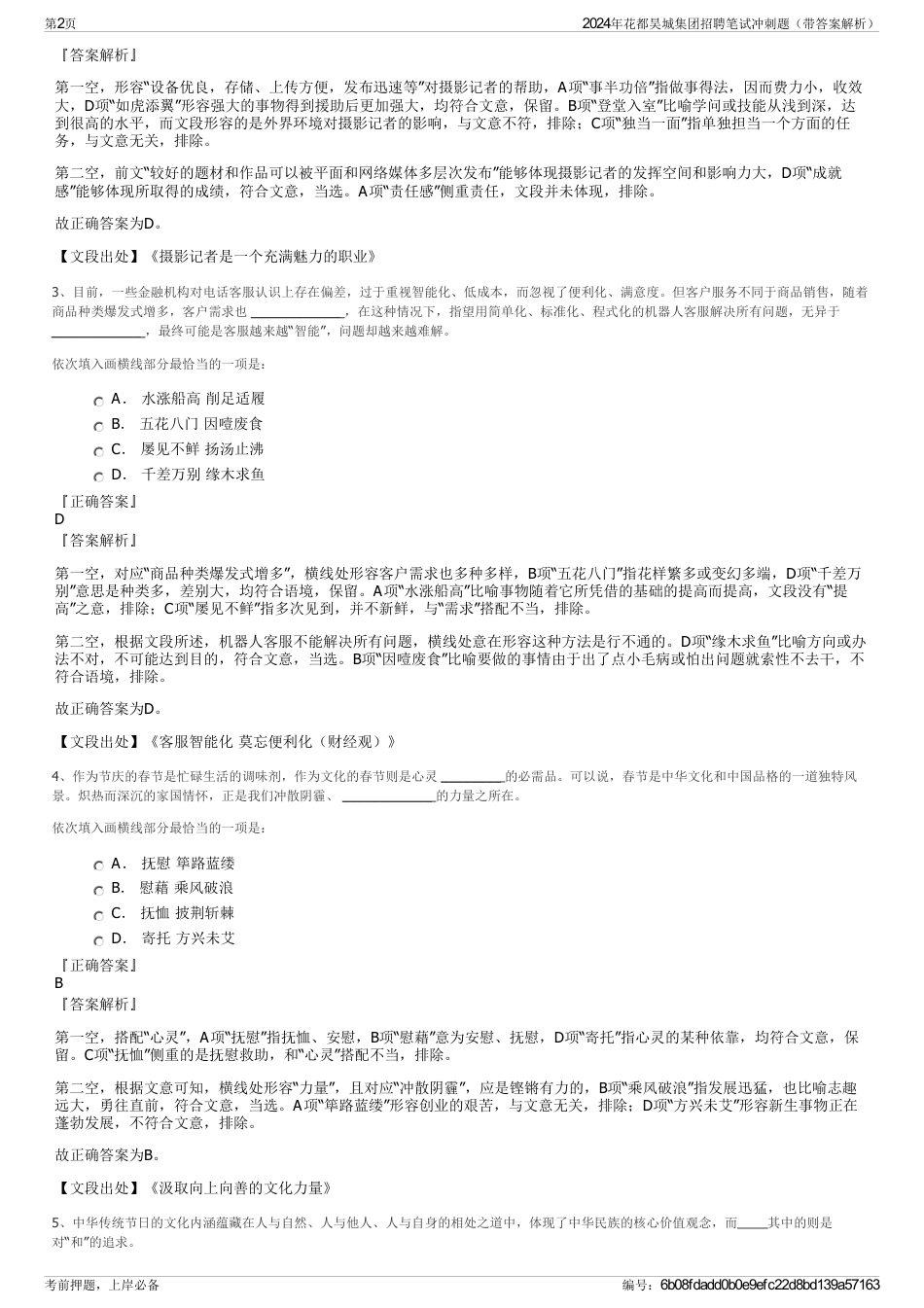 2024年花都昊城集团招聘笔试冲刺题（带答案解析）_第2页