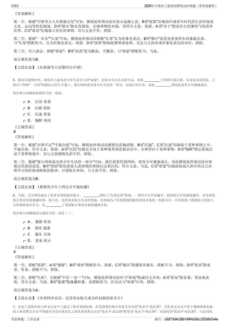 2024年中铁科工集团招聘笔试冲刺题（带答案解析）_第3页