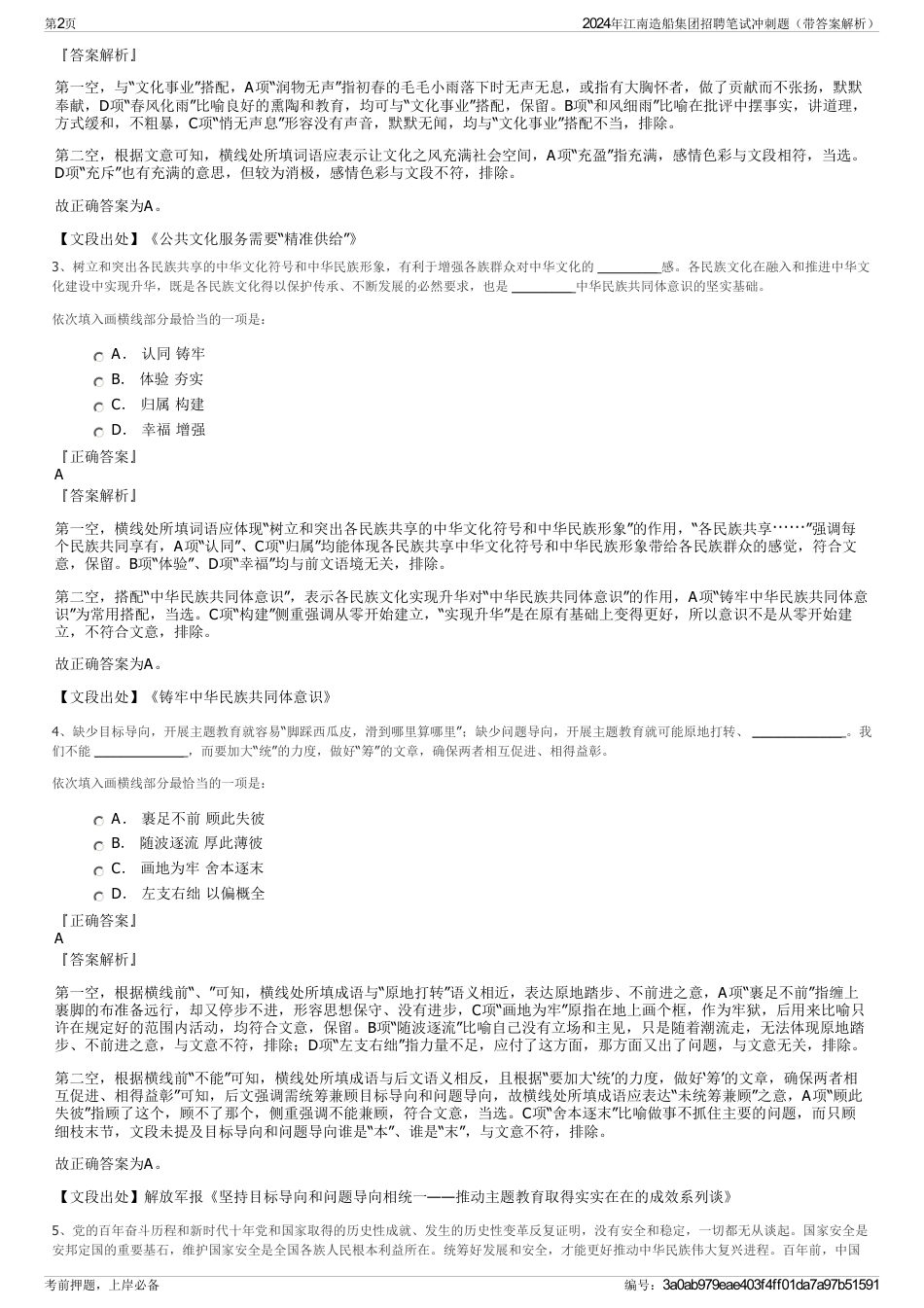 2024年江南造船集团招聘笔试冲刺题（带答案解析）_第2页