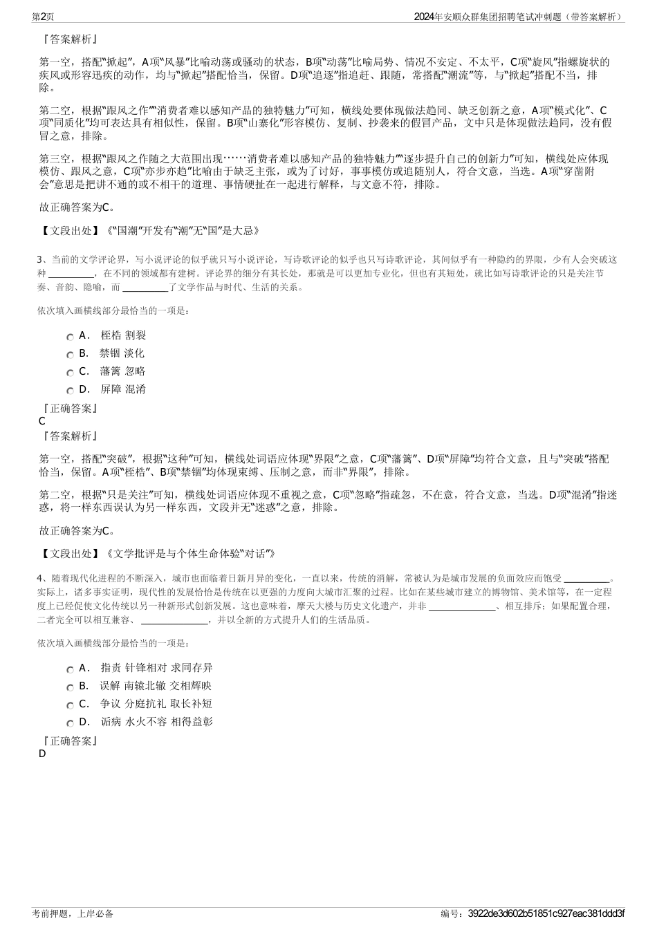 2024年安顺众群集团招聘笔试冲刺题（带答案解析）_第2页