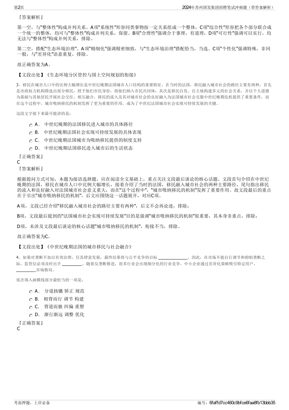 2024年苏州国发集团招聘笔试冲刺题（带答案解析）_第2页