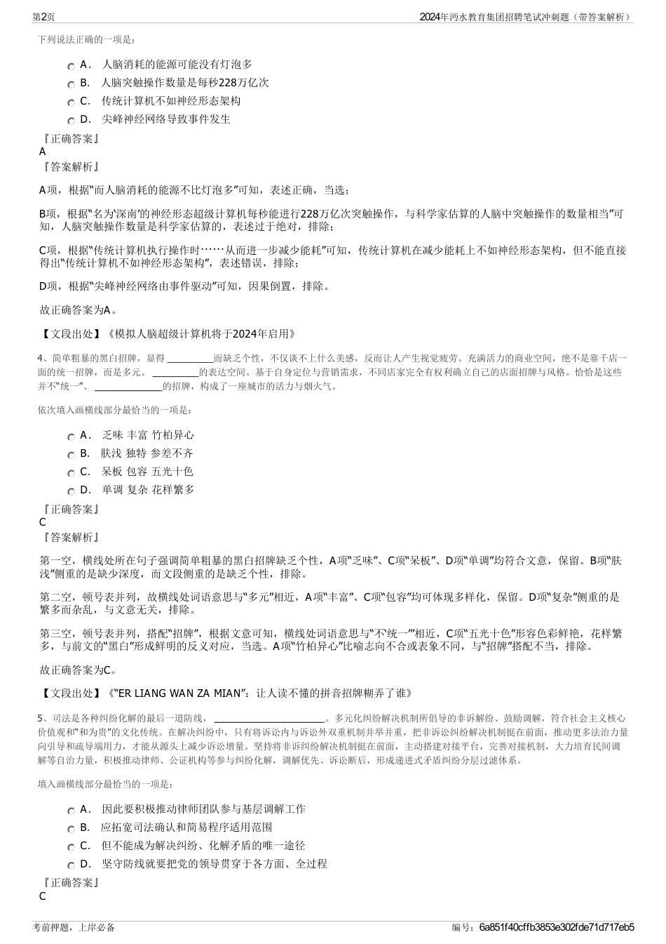 2024年沔水教育集团招聘笔试冲刺题（带答案解析）_第2页