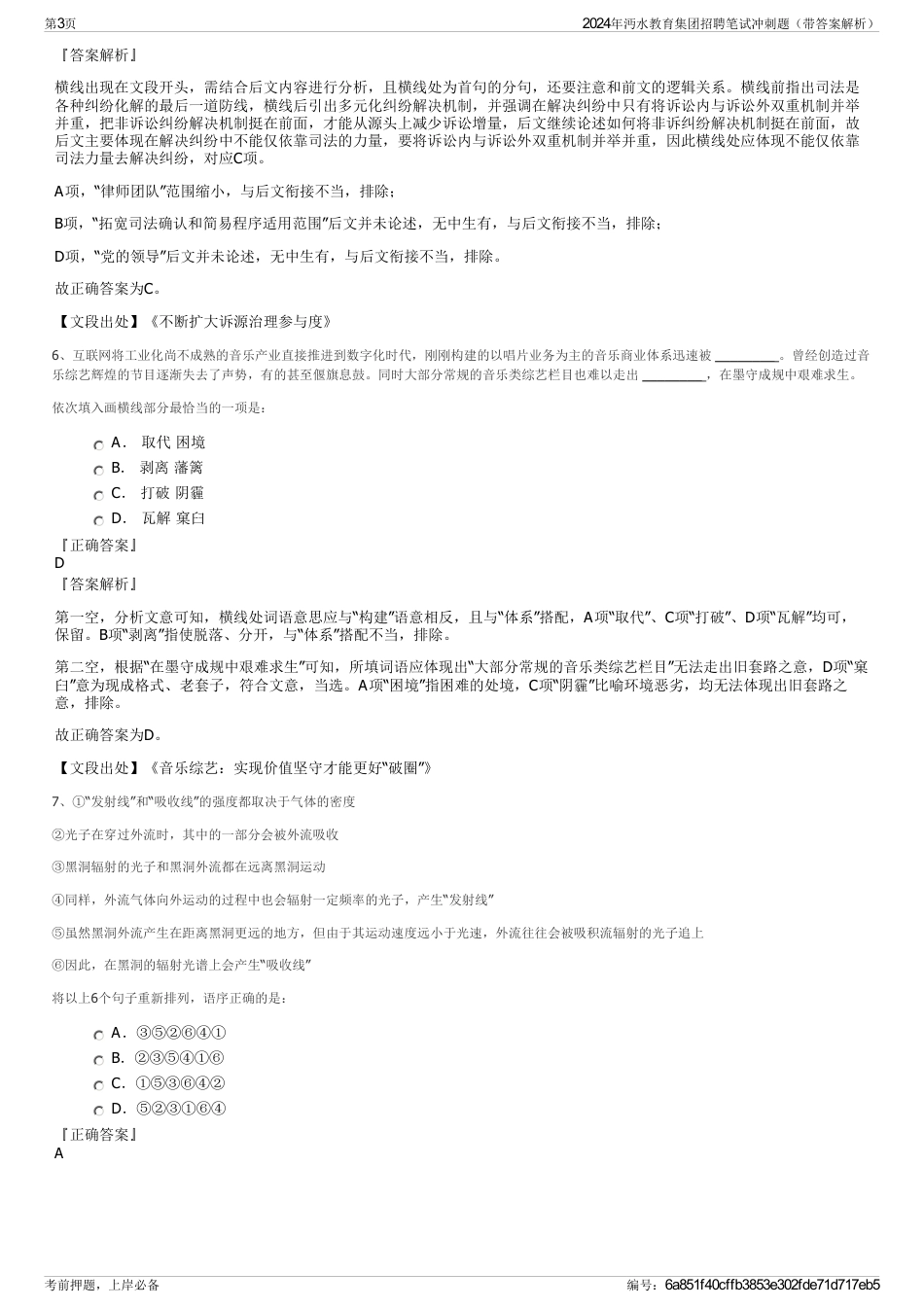 2024年沔水教育集团招聘笔试冲刺题（带答案解析）_第3页