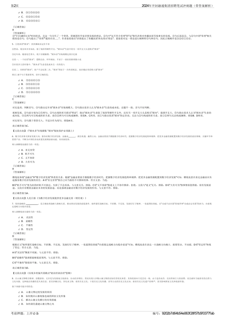 2024年开封融通集团招聘笔试冲刺题（带答案解析）_第2页