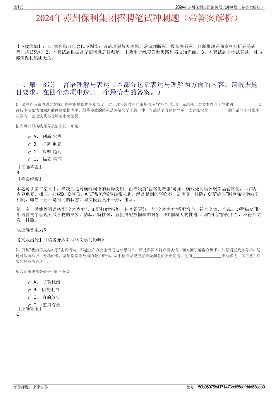 2024年苏州保利集团招聘笔试冲刺题（带答案解析）_第1页