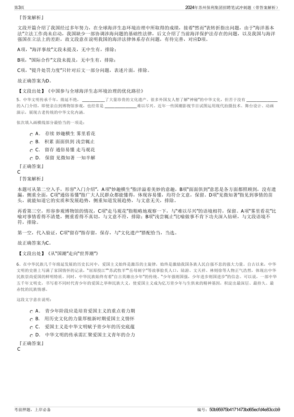 2024年苏州保利集团招聘笔试冲刺题（带答案解析）_第3页