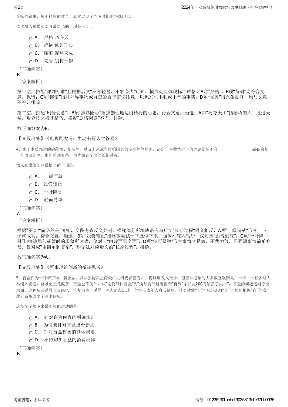 2024年广安高阳集团招聘笔试冲刺题（带答案解析）_第2页