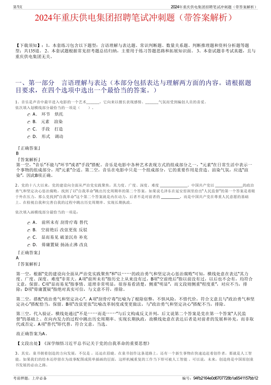 2024年重庆供电集团招聘笔试冲刺题（带答案解析）_第1页