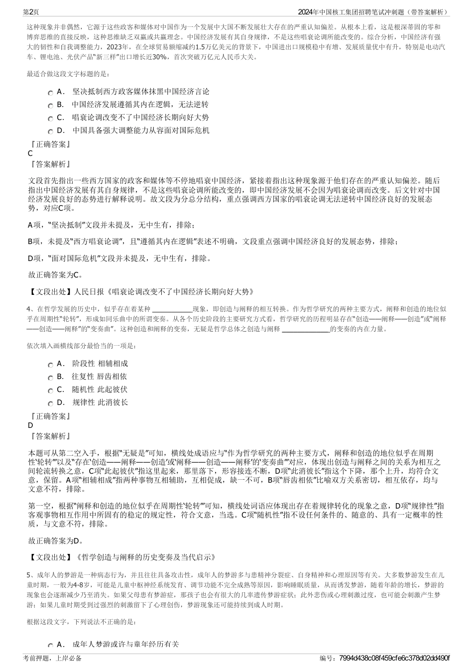 2024年中国核工集团招聘笔试冲刺题（带答案解析）_第2页