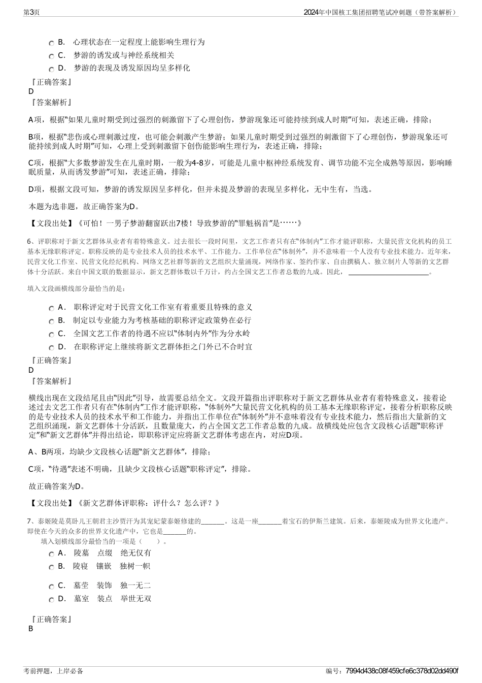 2024年中国核工集团招聘笔试冲刺题（带答案解析）_第3页