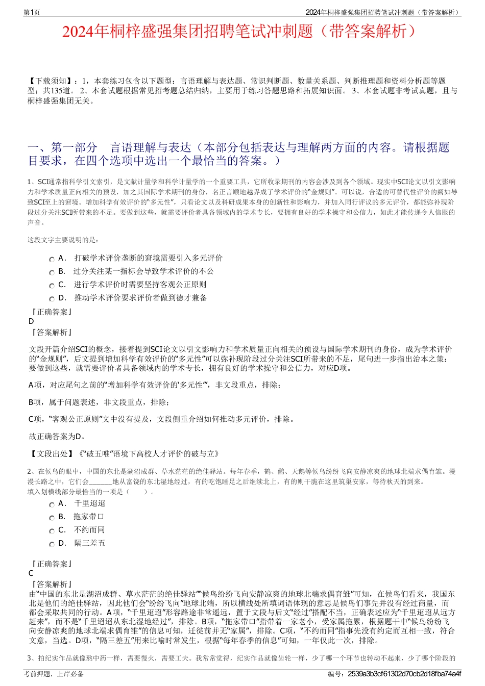 2024年桐梓盛强集团招聘笔试冲刺题（带答案解析）_第1页