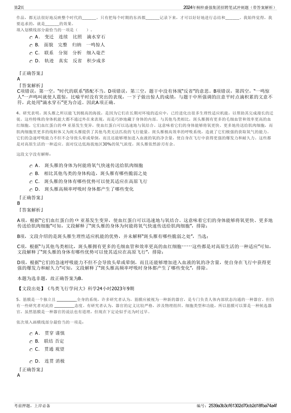 2024年桐梓盛强集团招聘笔试冲刺题（带答案解析）_第2页