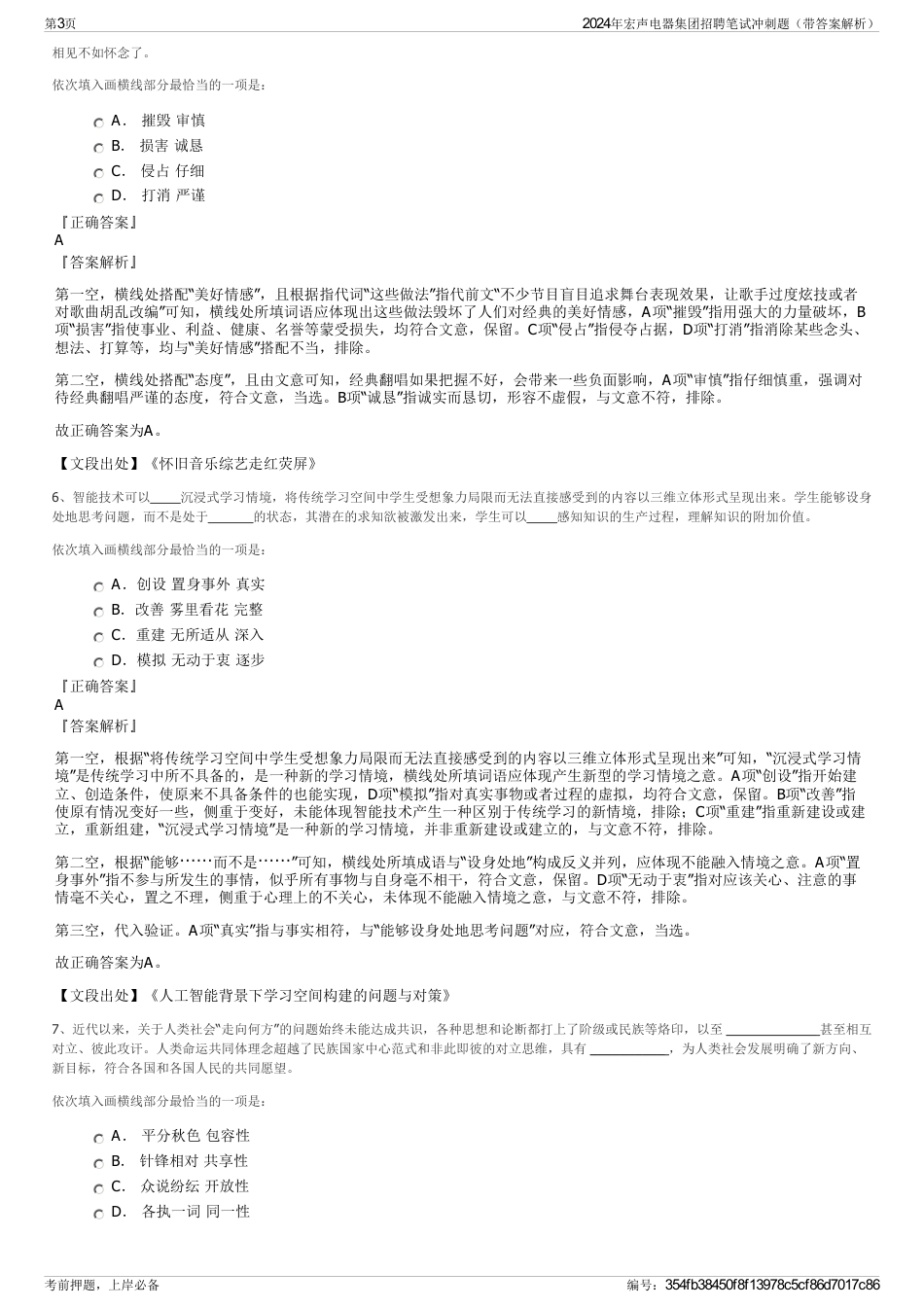 2024年宏声电器集团招聘笔试冲刺题（带答案解析）_第3页