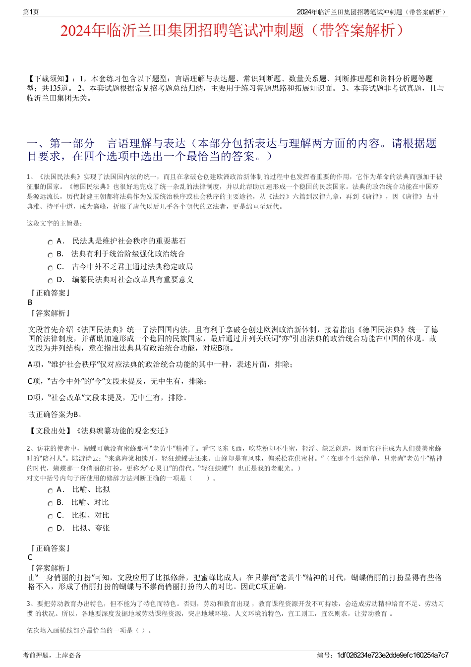2024年临沂兰田集团招聘笔试冲刺题（带答案解析）_第1页