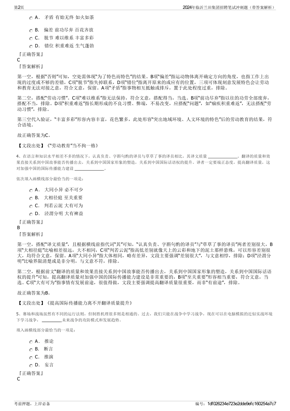 2024年临沂兰田集团招聘笔试冲刺题（带答案解析）_第2页