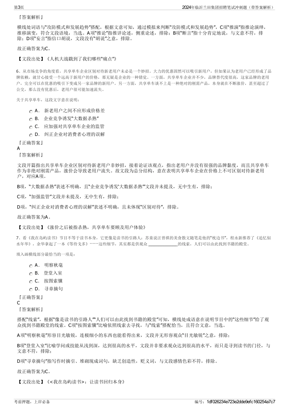 2024年临沂兰田集团招聘笔试冲刺题（带答案解析）_第3页