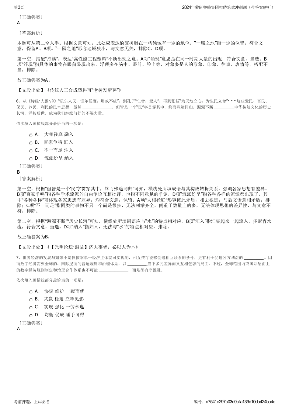 2024年蒙阴誉腾集团招聘笔试冲刺题（带答案解析）_第3页