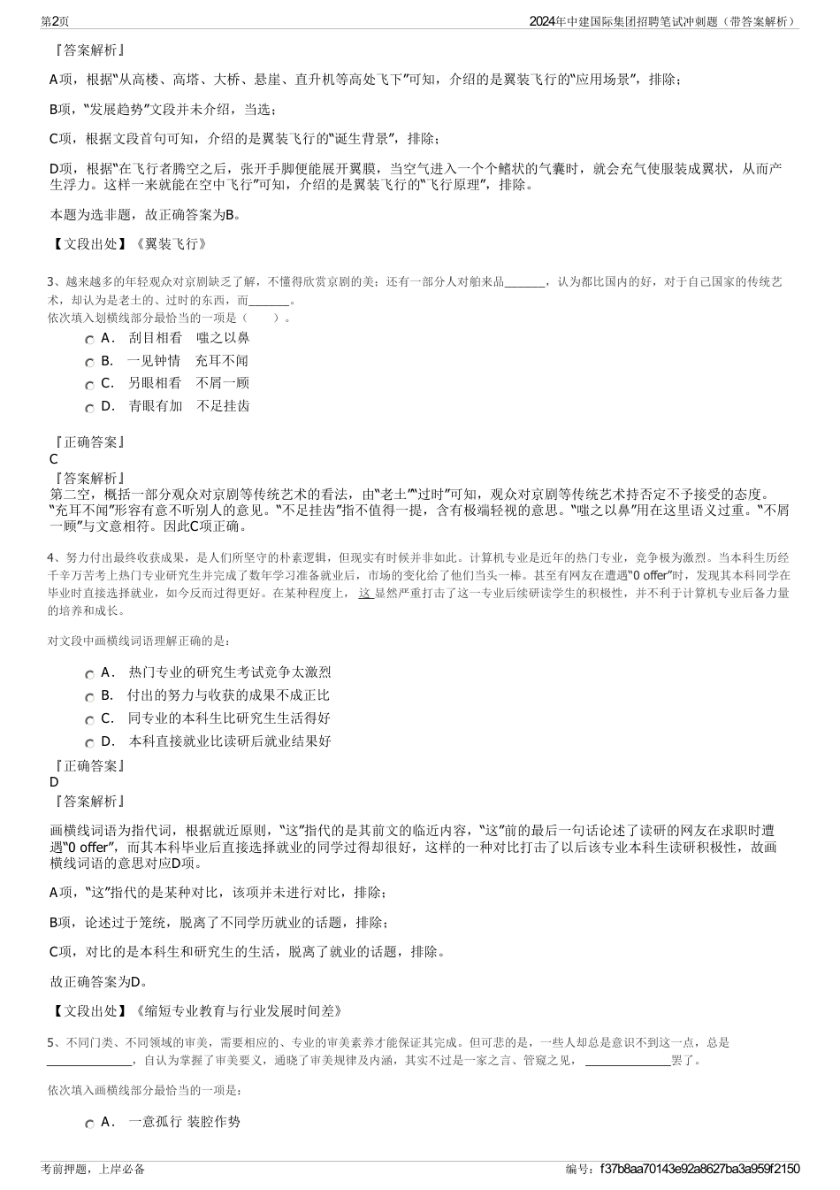 2024年中建国际集团招聘笔试冲刺题（带答案解析）_第2页