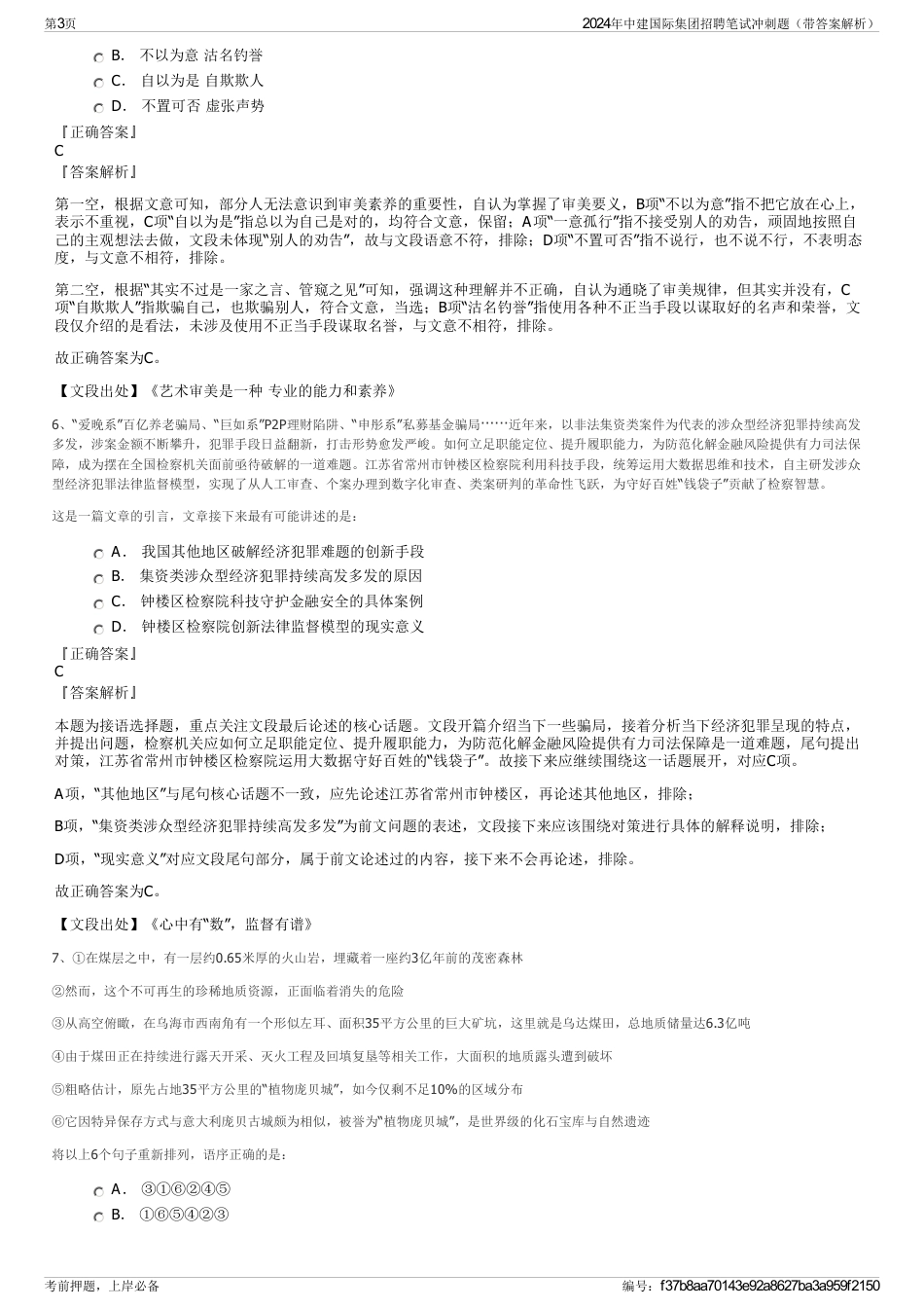 2024年中建国际集团招聘笔试冲刺题（带答案解析）_第3页