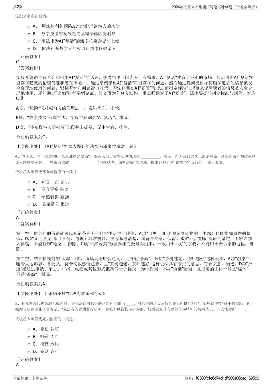 2024年太原立邦集团招聘笔试冲刺题（带答案解析）_第2页