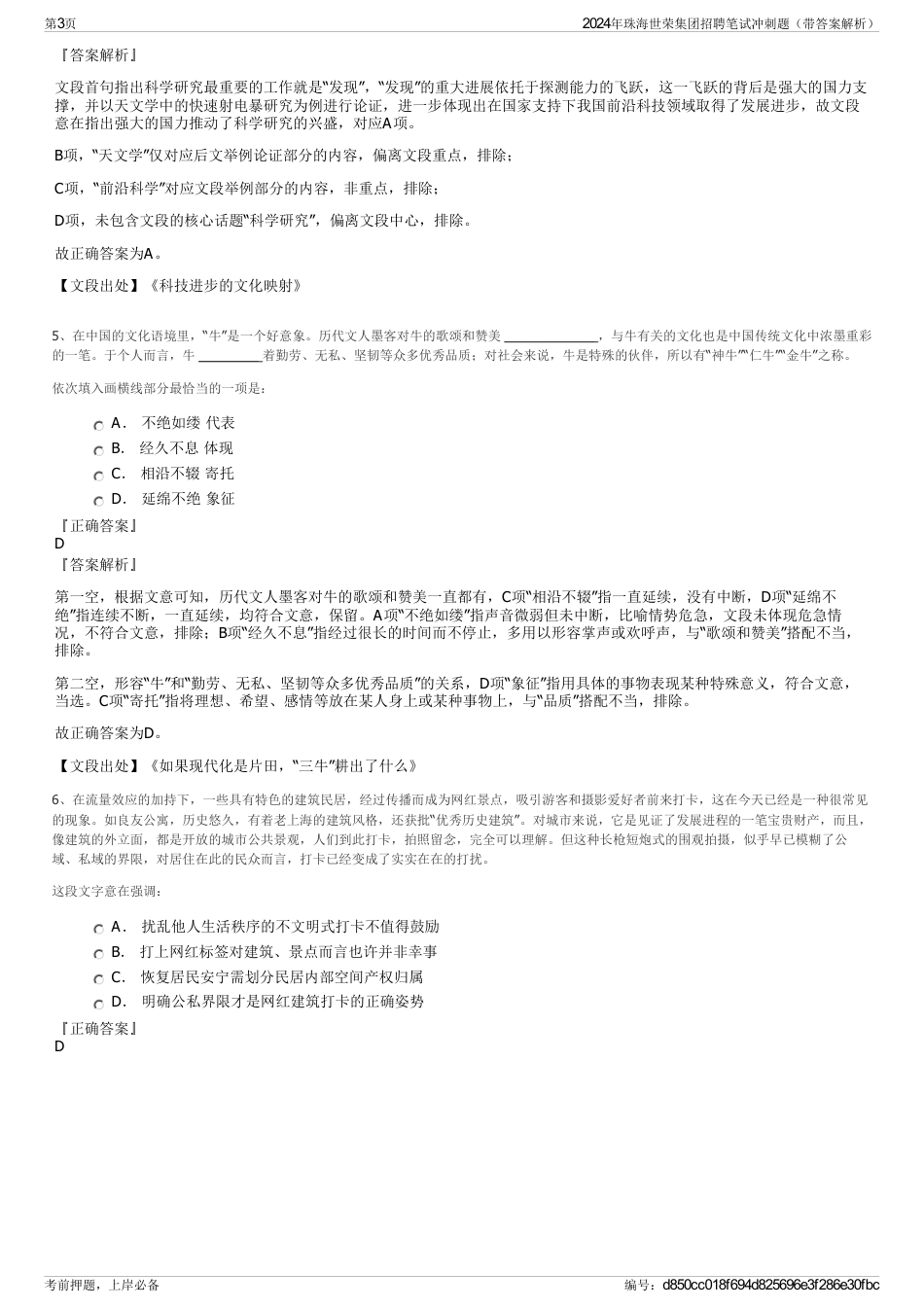 2024年珠海世荣集团招聘笔试冲刺题（带答案解析）_第3页