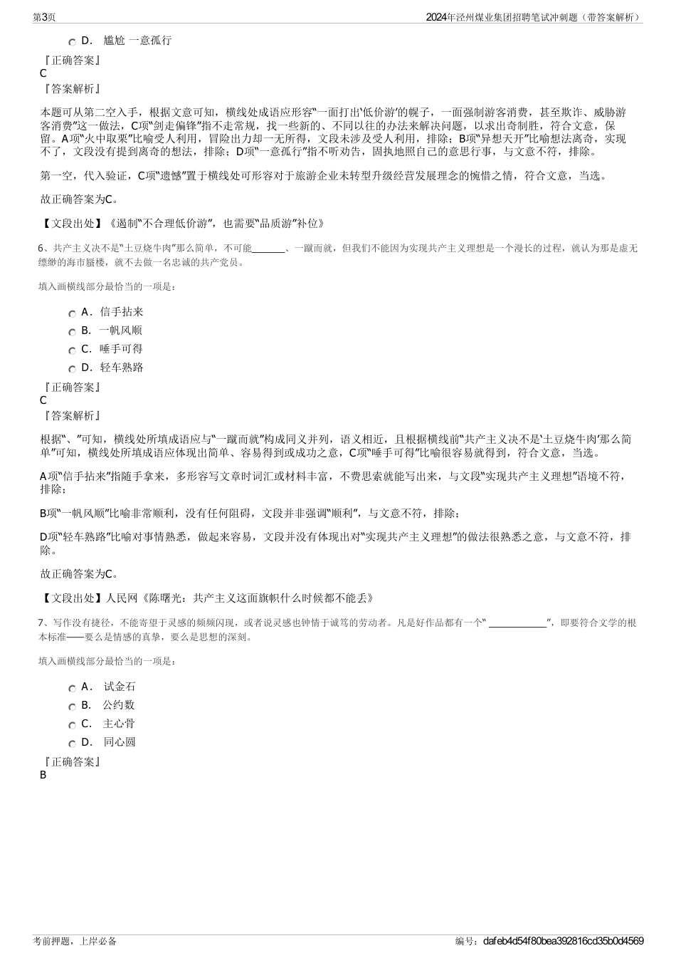 2024年泾州煤业集团招聘笔试冲刺题（带答案解析）_第3页