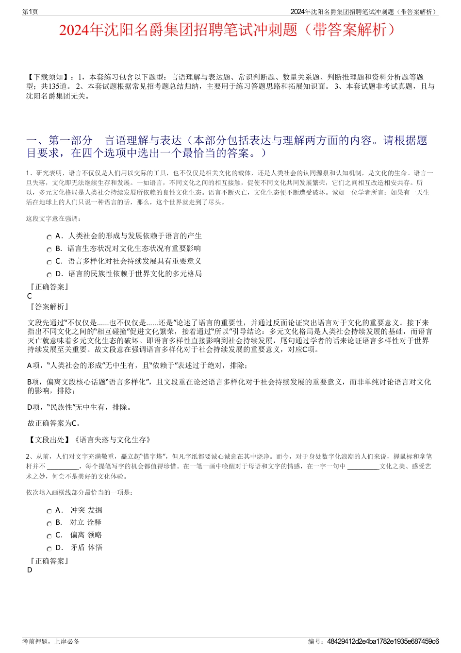 2024年沈阳名爵集团招聘笔试冲刺题（带答案解析）_第1页