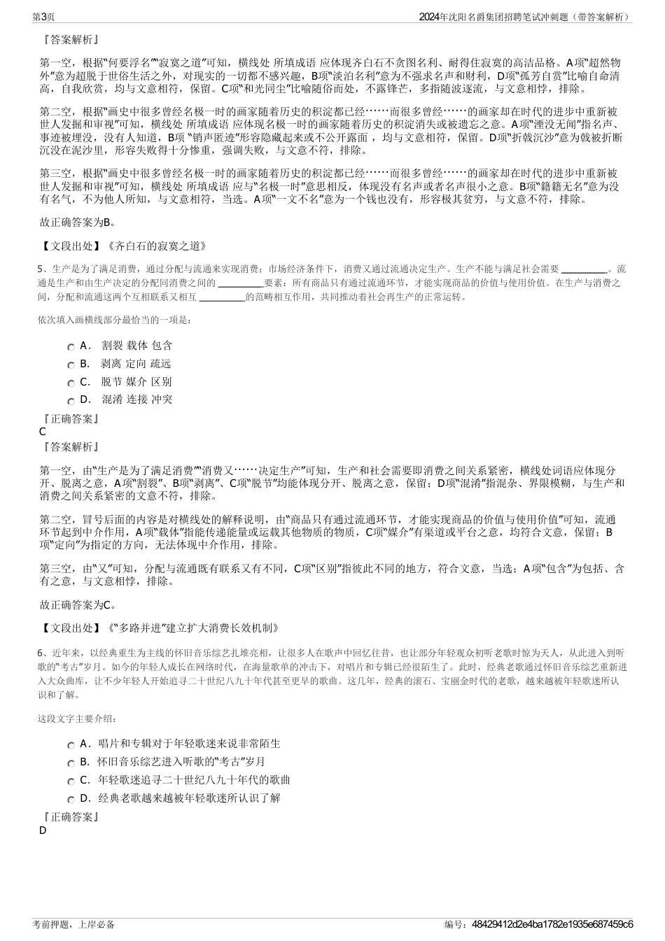 2024年沈阳名爵集团招聘笔试冲刺题（带答案解析）_第3页