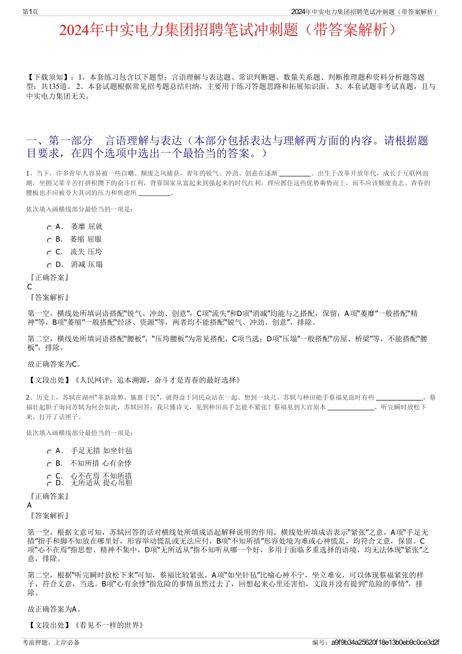 2024年中实电力集团招聘笔试冲刺题（带答案解析）_第1页