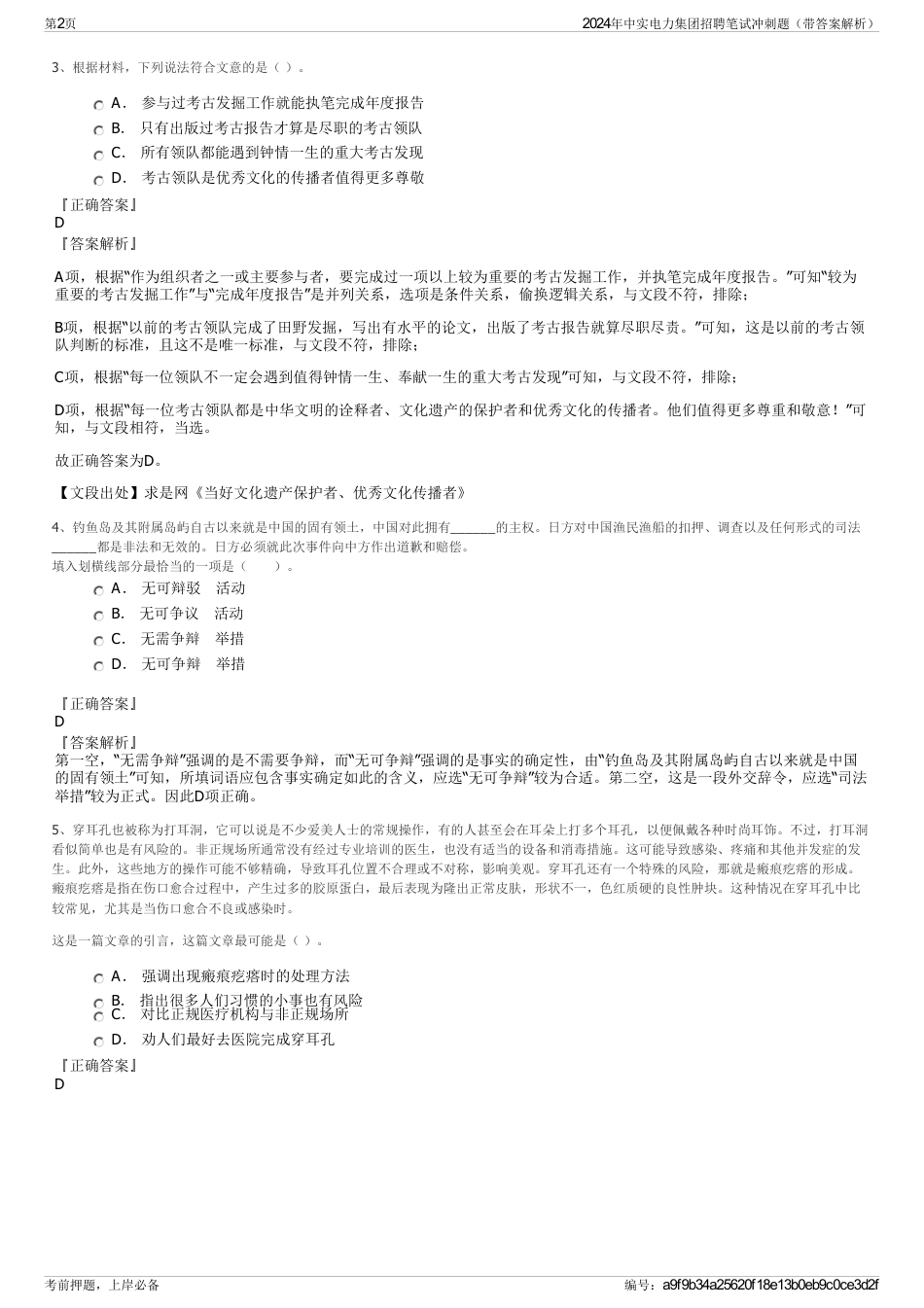 2024年中实电力集团招聘笔试冲刺题（带答案解析）_第2页