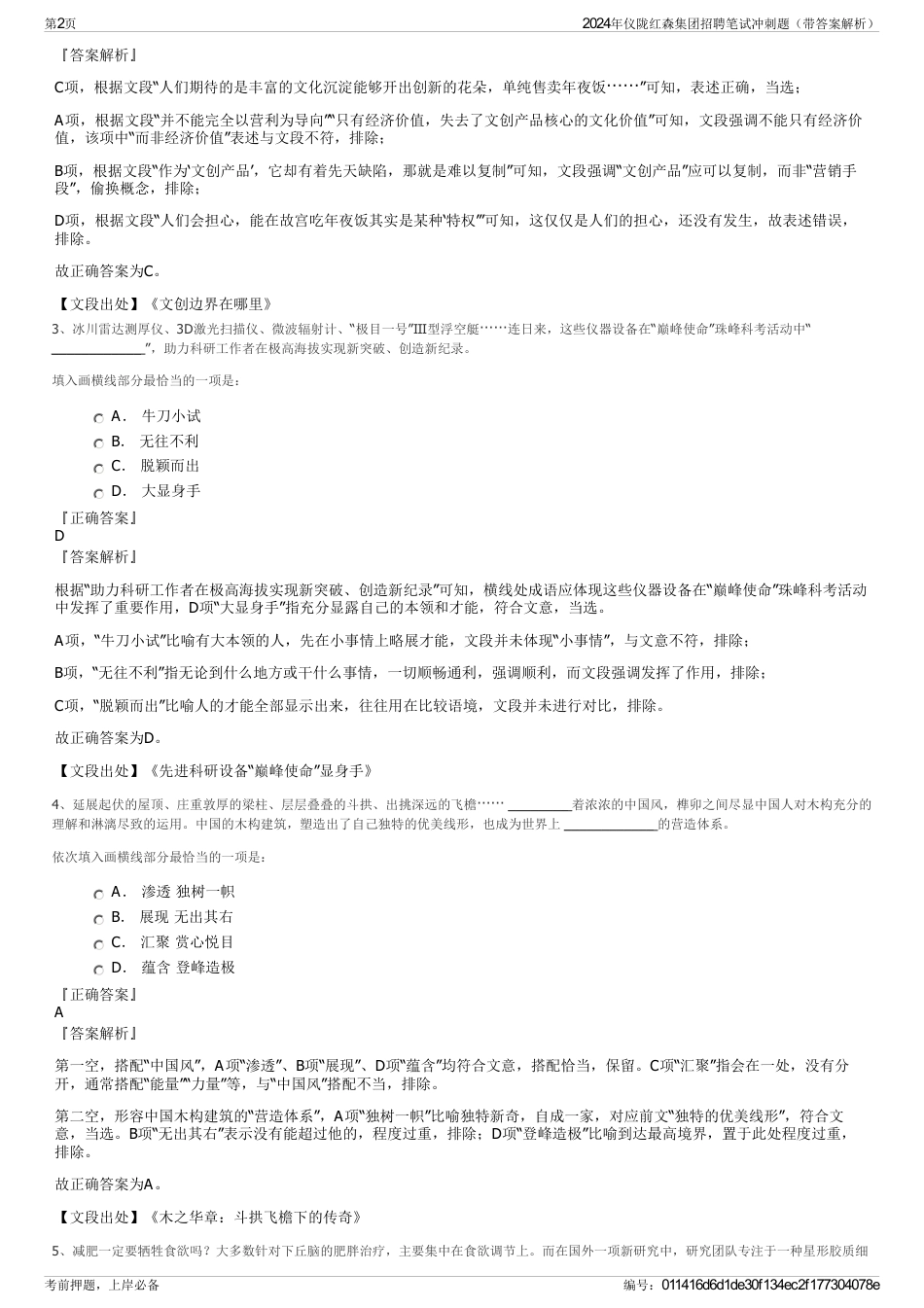 2024年仪陇红森集团招聘笔试冲刺题（带答案解析）_第2页