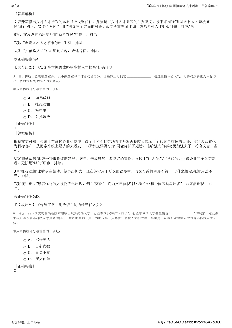 2024年深圳建安集团招聘笔试冲刺题（带答案解析）_第2页