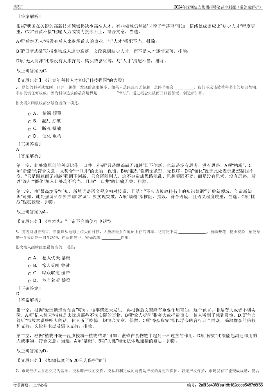 2024年深圳建安集团招聘笔试冲刺题（带答案解析）_第3页