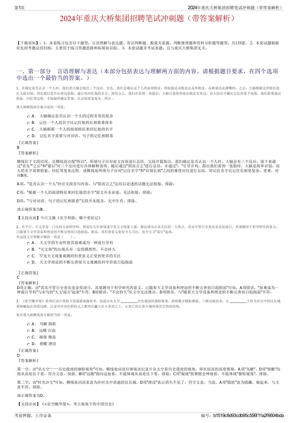 2024年重庆大桥集团招聘笔试冲刺题（带答案解析）_第1页