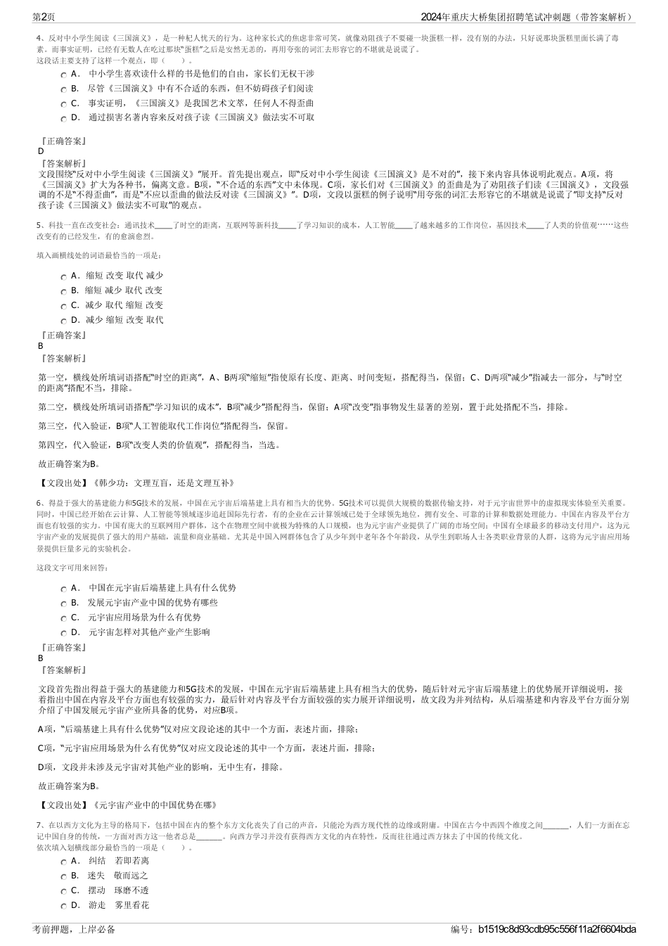 2024年重庆大桥集团招聘笔试冲刺题（带答案解析）_第2页