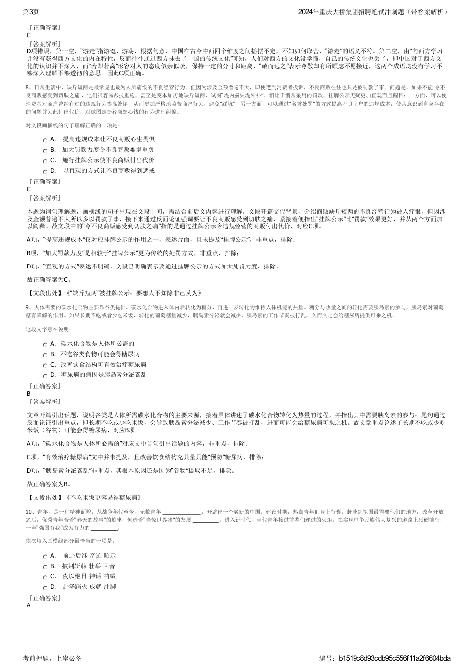 2024年重庆大桥集团招聘笔试冲刺题（带答案解析）_第3页