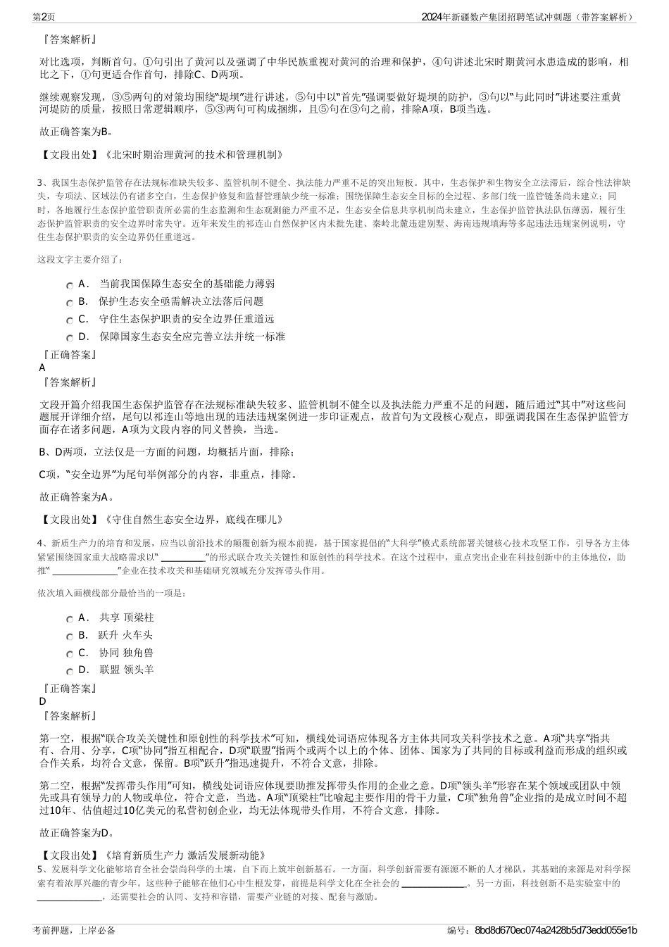 2024年新疆数产集团招聘笔试冲刺题（带答案解析）_第2页