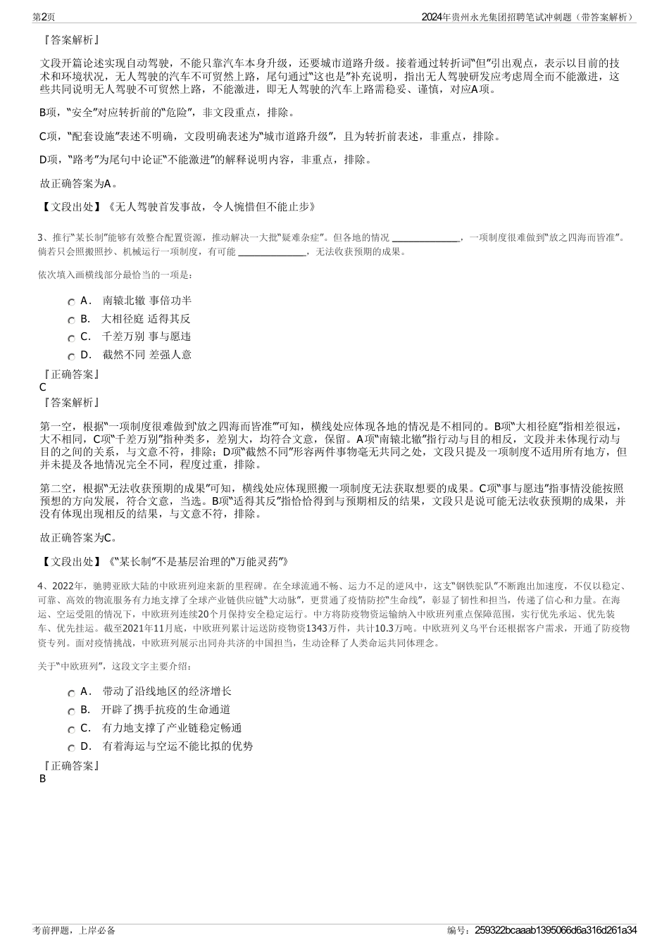 2024年贵州永光集团招聘笔试冲刺题（带答案解析）_第2页