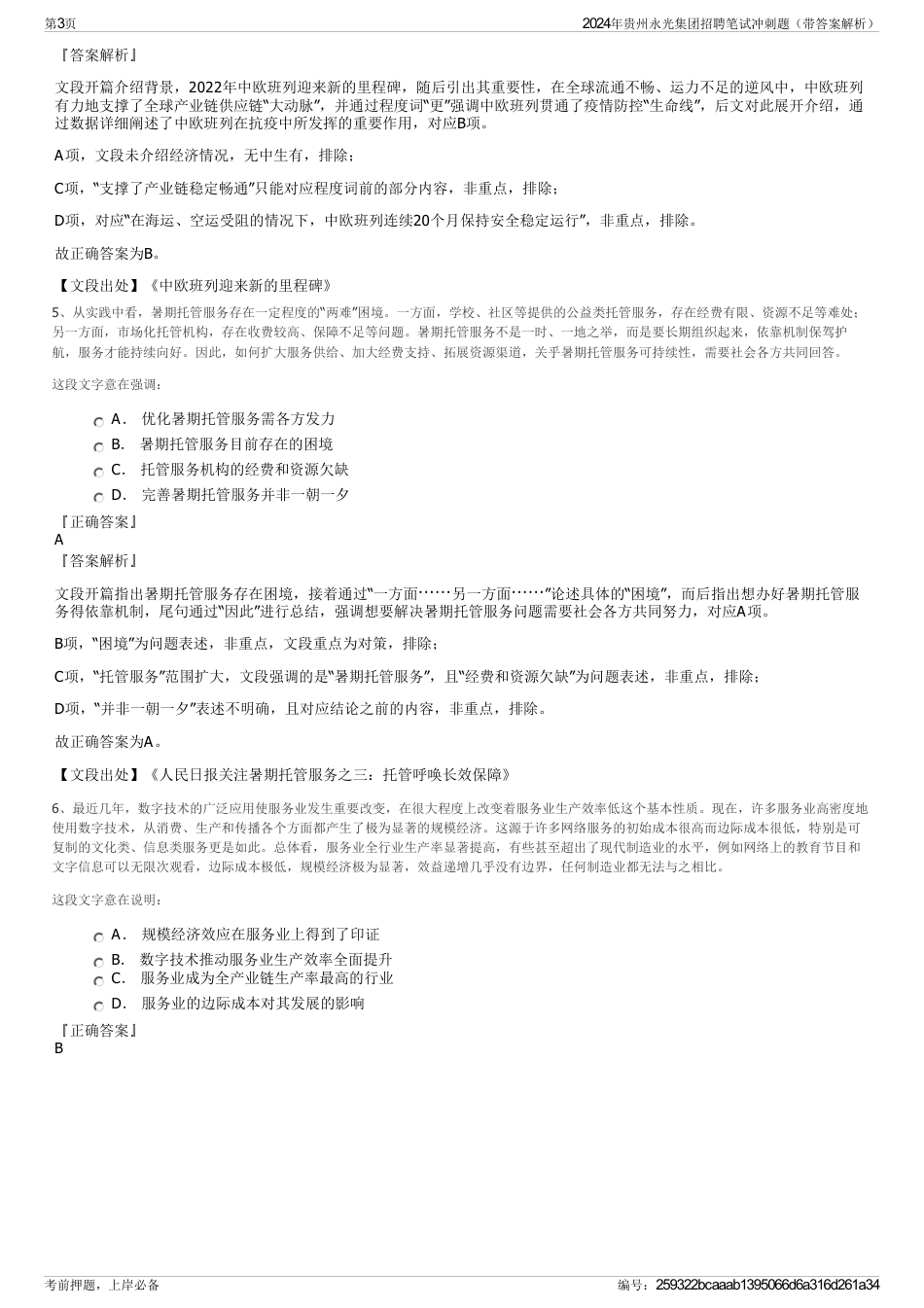 2024年贵州永光集团招聘笔试冲刺题（带答案解析）_第3页