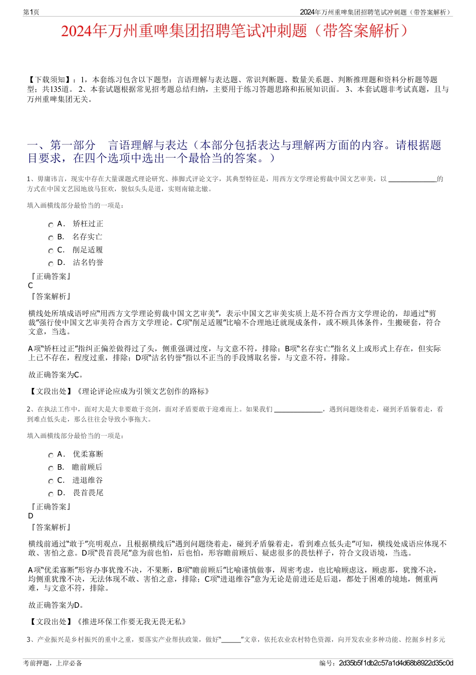 2024年万州重啤集团招聘笔试冲刺题（带答案解析）_第1页