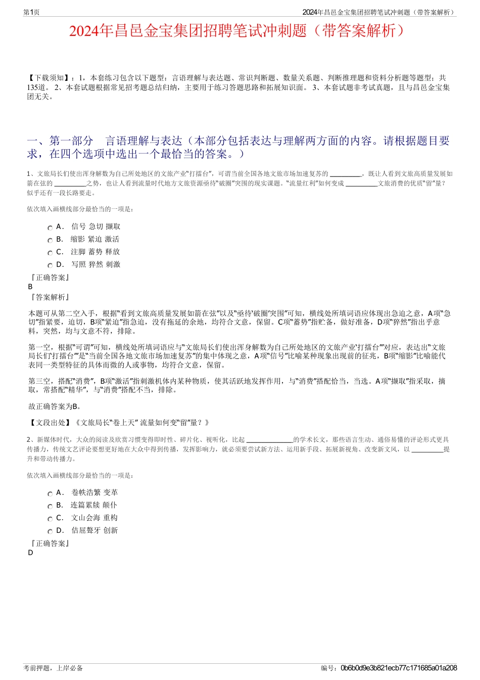 2024年昌邑金宝集团招聘笔试冲刺题（带答案解析）_第1页