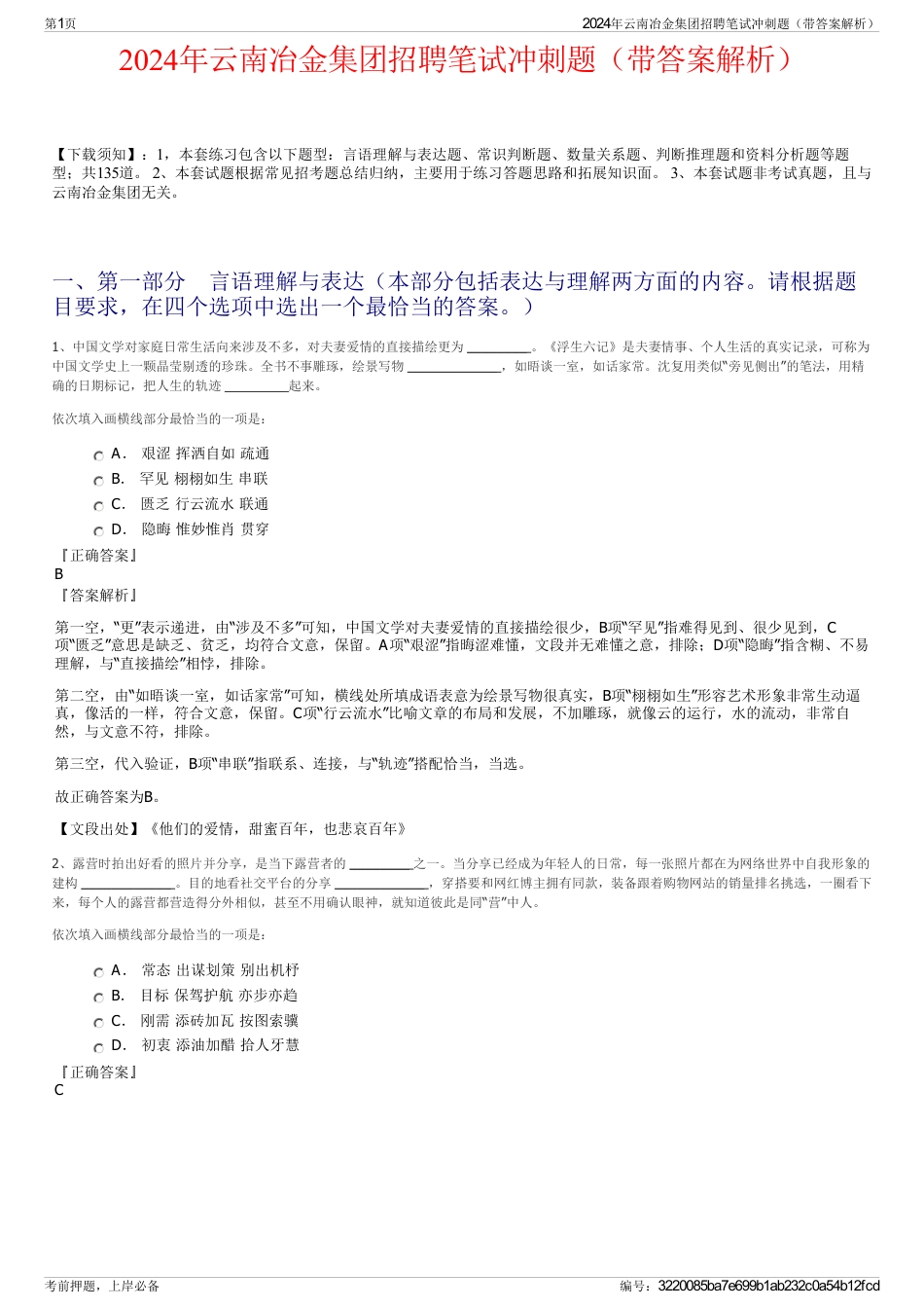 2024年云南冶金集团招聘笔试冲刺题（带答案解析）_第1页