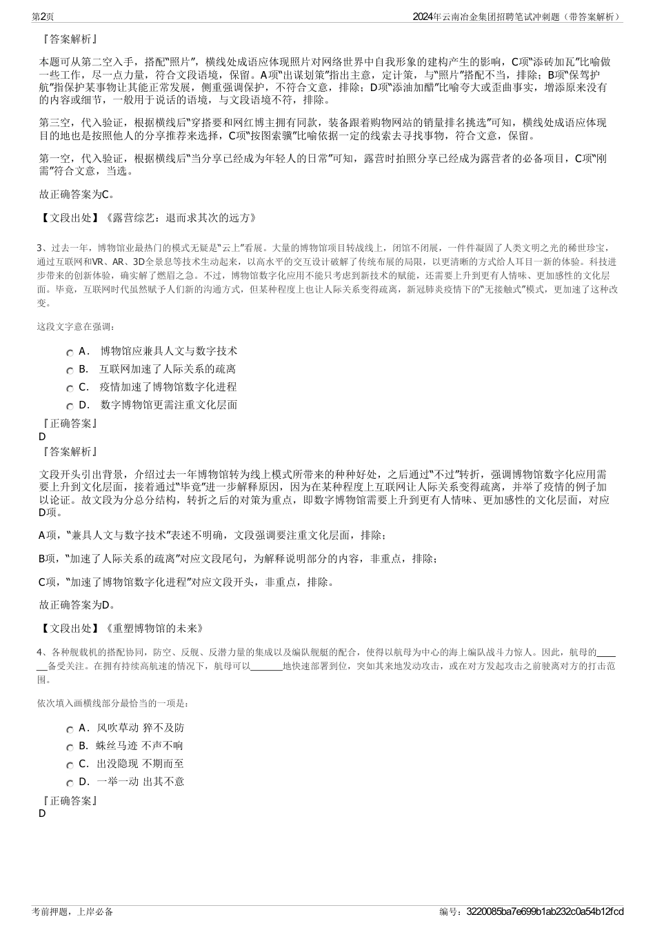 2024年云南冶金集团招聘笔试冲刺题（带答案解析）_第2页